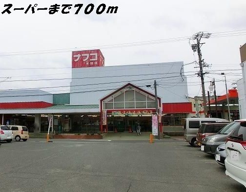 近くのナフコまで700m（徒歩9分）