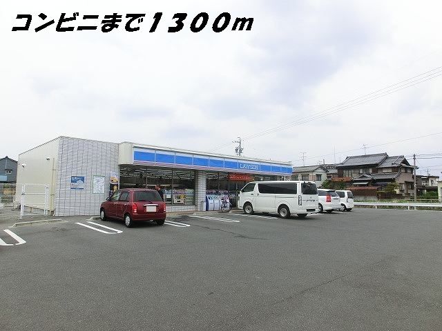 近くのローソンまで1,300m（徒歩17分）