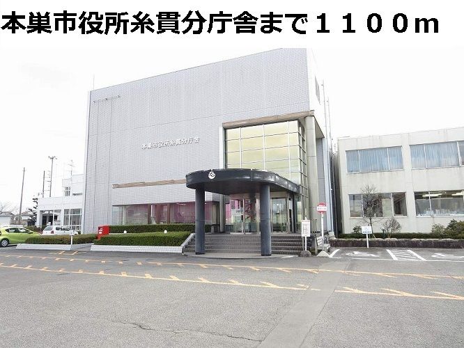 近くの本巣市役所糸貫分庁舎まで1,100m（徒歩14分）