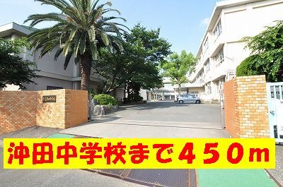 近くの沖田中学校まで450m(徒歩6分)