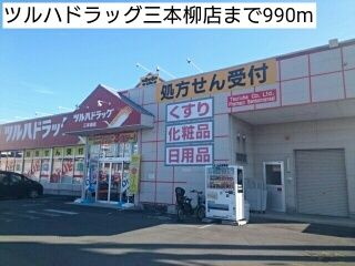 近くのドラッグストアまで990m（徒歩13分）