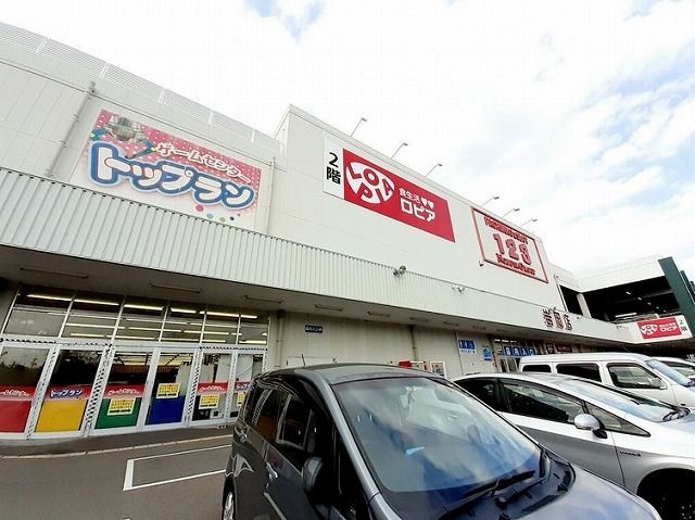 近くのロピア　神戸岩岡店まで700m（徒歩9分）