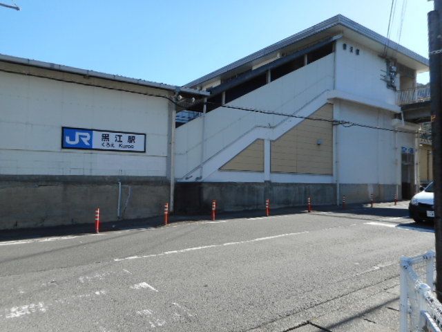 近くのJR黒江駅様まで1,200m(徒歩15分)