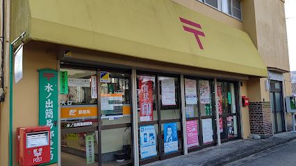 近くの水ノ出簡易郵便局まで750m(徒歩10分)