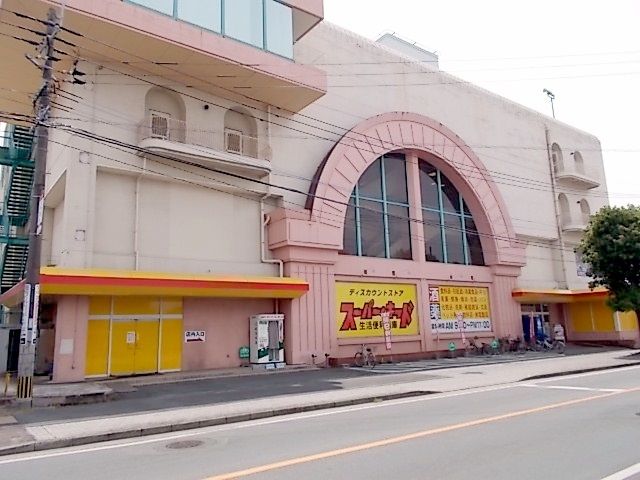 近くのスーパー・キッドまで1,600m(徒歩20分)