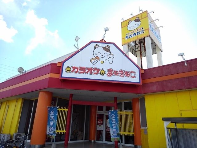 近くのカラオケまねきねこ小山城北店まで130m（徒歩2分）