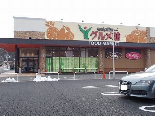近くのワイプラザグルメ館 江守店まで1,600m（徒歩20分）
