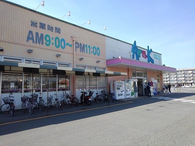 近くのアルクまで1,100m(徒歩14分)
