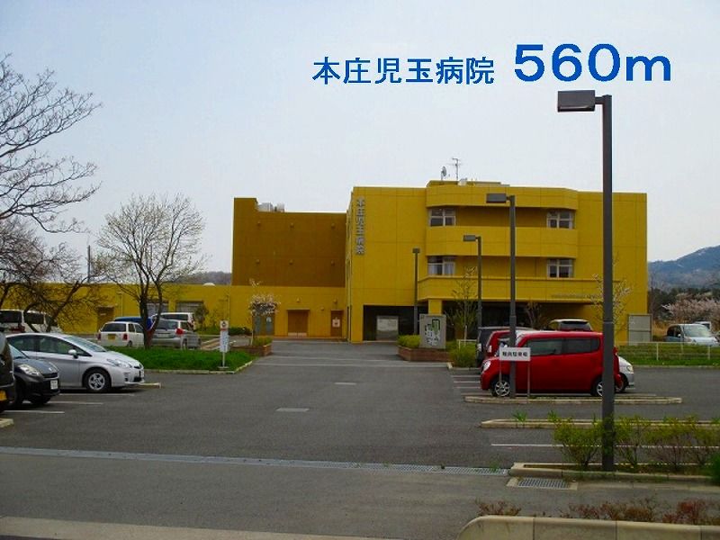 近くの本庄児玉病院まで560m（徒歩7分）