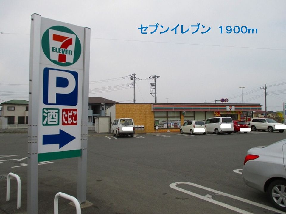 近くのセブンイレブンまで1,900m（徒歩24分）