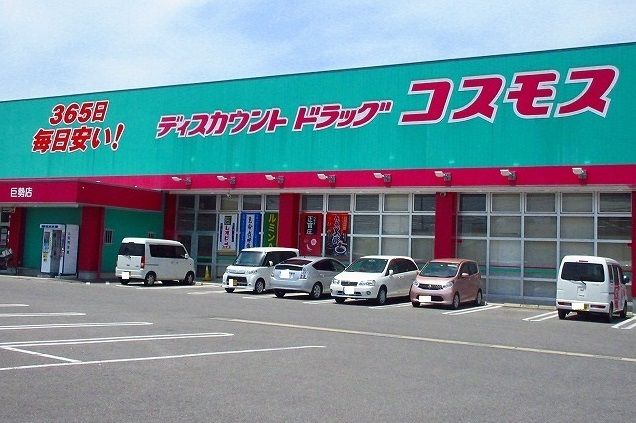 近くのコスモス巨勢店まで1,000m(徒歩13分)