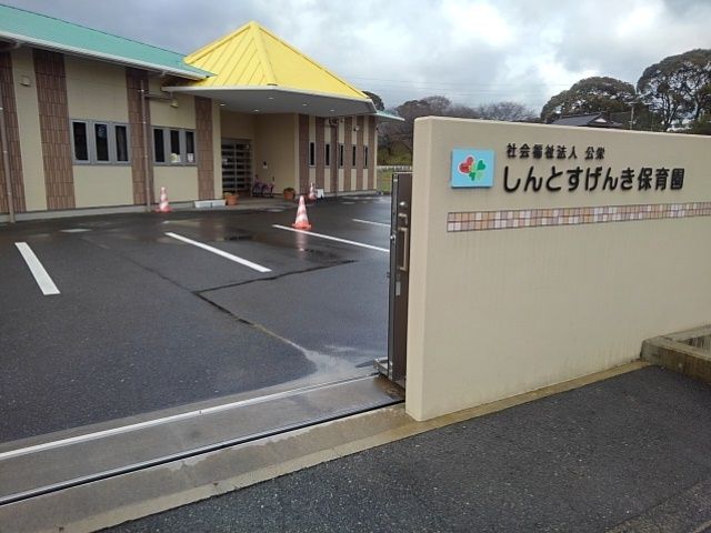 近くのしんとすげんき保育園まで1,140m(徒歩15分)