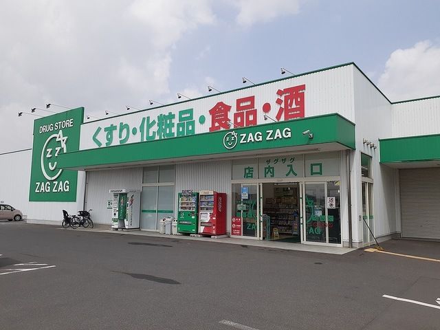 近くのザグザグ早島店まで1,400m（徒歩18分）