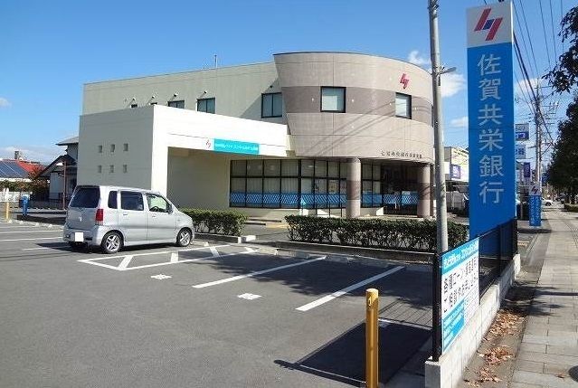 近くの佐賀共栄銀行兵庫支店まで280m（徒歩4分）