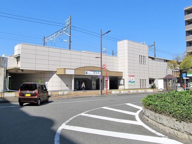 近くの名鉄 名和駅まで850m(徒歩11分)