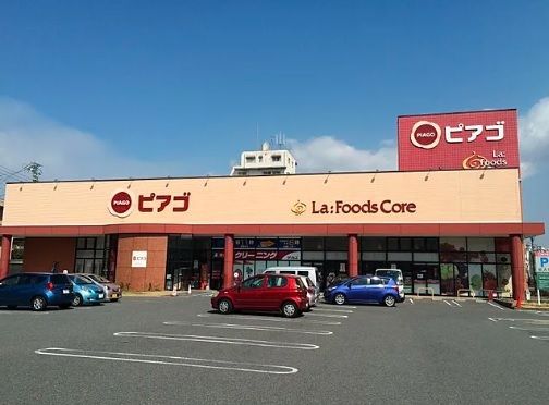 近くのピアゴ柴田店まで1,500m（徒歩19分）