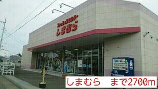近くのスーパーまで2,700m（徒歩34分）