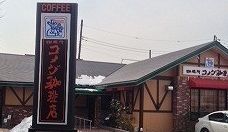 近くのコメダ珈琲まで650m（徒歩9分）