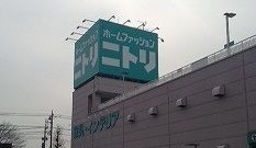 近くのニトリまで900m（徒歩12分）