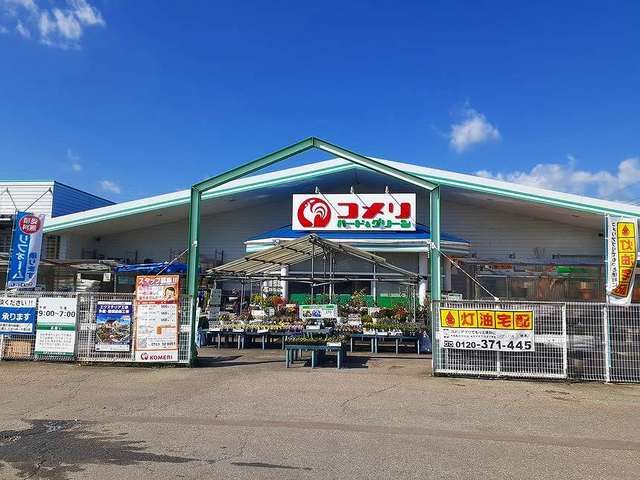 近くのコメリハード＆グリーンまで500m（徒歩7分）