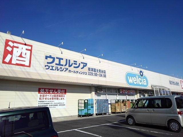 近くのドラッグストアまで600m（徒歩8分）