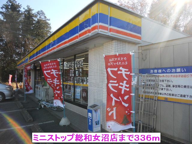 近くのミニストップ総和女沼店まで336m（徒歩5分）