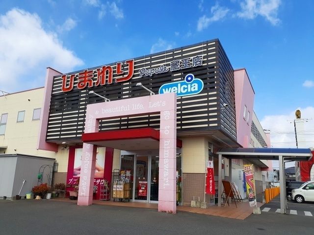 近くのひまわりププレ蔵王店まで350m（徒歩5分）