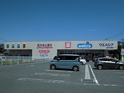 近くのウエルシアまで140m(徒歩2分)