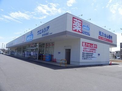 近くのウエルシア我孫子新木駅前店まで450m（徒歩6分）