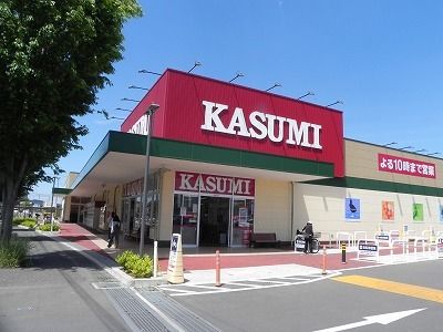 近くのカスミ新木駅前店まで280m(徒歩4分)