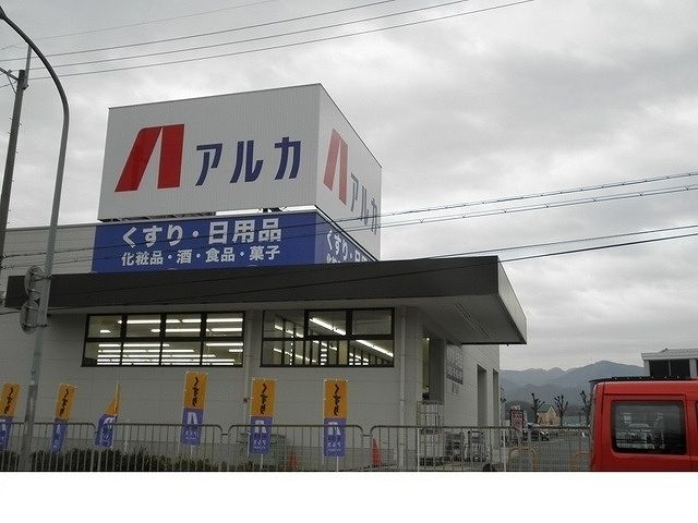 近くのアルカドラッグ藤原台北町店様まで350m(徒歩5分)