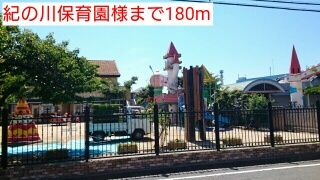 近くの幼稚園・保育園まで180m（徒歩3分）