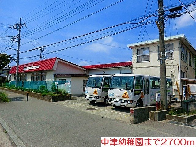 近くの中津幼稚園まで2,700m(徒歩34分)
