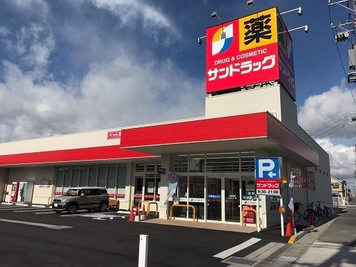 近くのサンドラッグ共和店まで350m（徒歩5分）