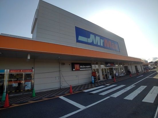 近くのミスターマックスまで1,600m(徒歩20分)