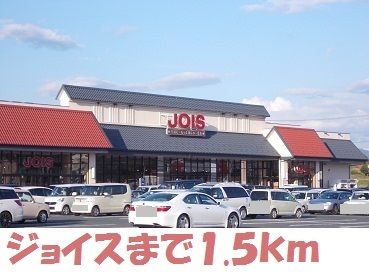 近くのジョイス花巻店まで1,500m(徒歩19分)