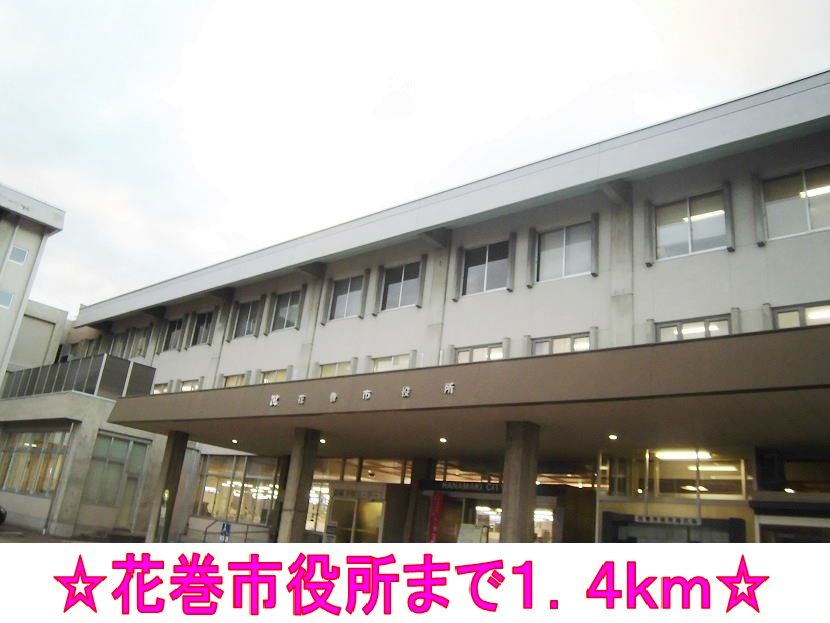 近くの花巻市役所まで1,400m(徒歩18分)