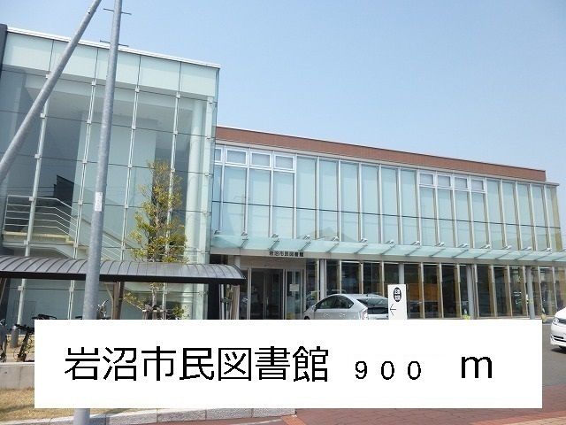 近くの岩沼市民図書館まで900m（徒歩12分）