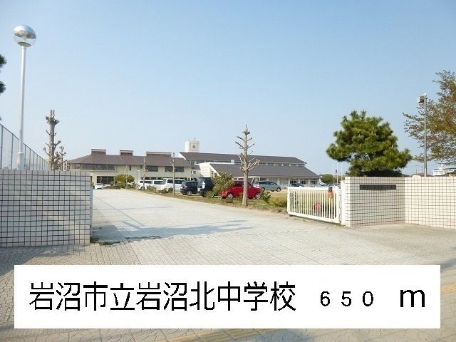 近くの岩沼市立岩沼北中学校まで650m（徒歩9分）