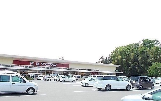 近くのヨークベニマル亘理店まで1,200m(徒歩15分)