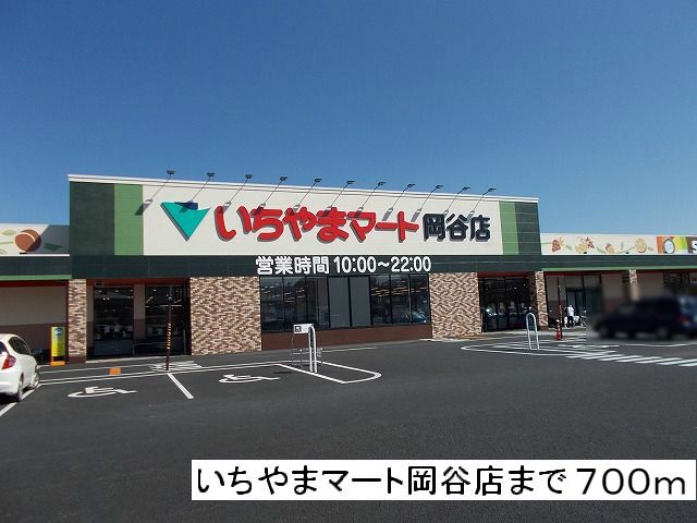近くのドラッグストアまで250m（徒歩4分）
