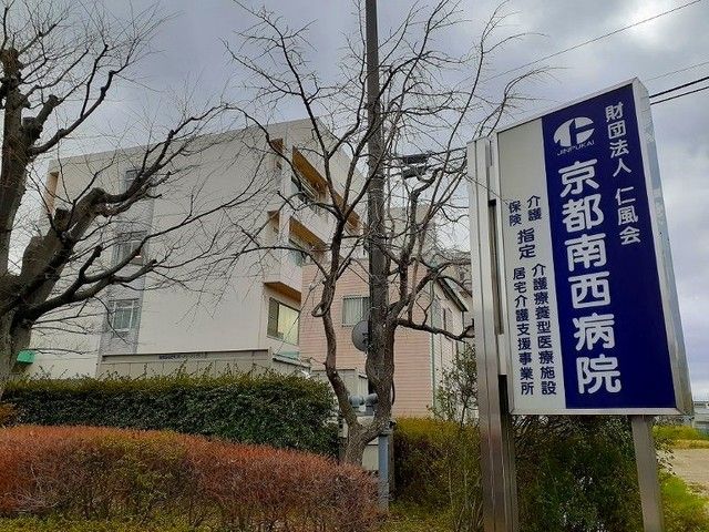 近くの京都南西病院まで400m（徒歩5分）