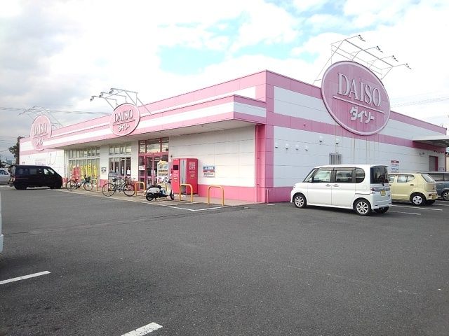 近くのダイソーまで740m（徒歩10分）