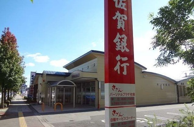 近くの佐賀銀行まで950m（徒歩12分）