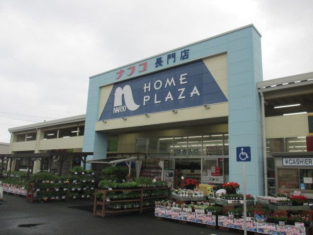 近くのナフコ長門店まで1,900m（徒歩24分）