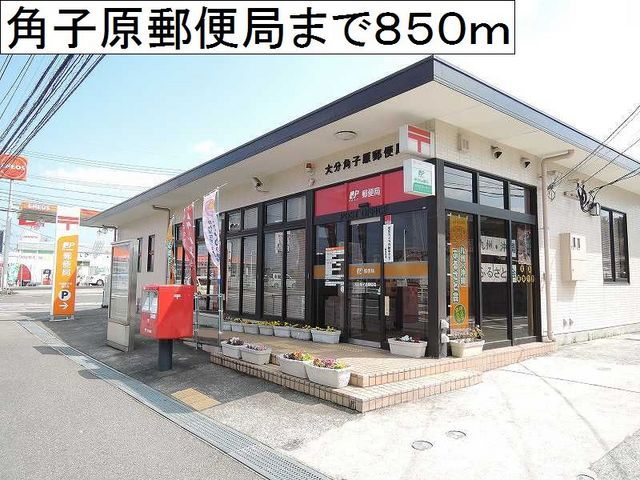 近くの角子原郵便局まで850m（徒歩11分）