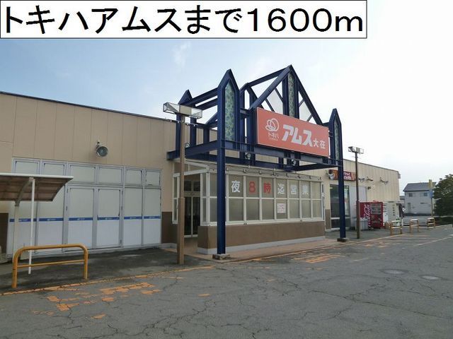 近くのトキハアムス大在まで2,400m（徒歩30分）