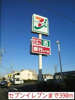 近くのセブンイレブンまで390m（徒歩5分）
