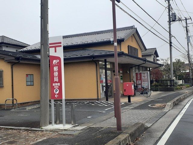 近くの南栗橋郵便局まで800m(徒歩10分)