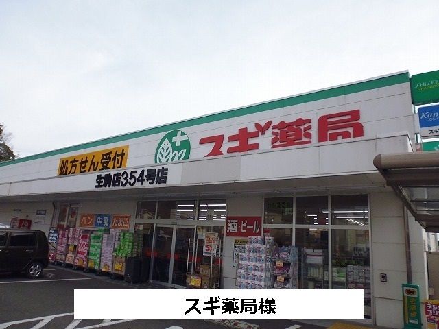 近くのスギ薬局まで1,240m（徒歩16分）
